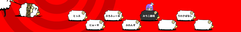 北海みちこ