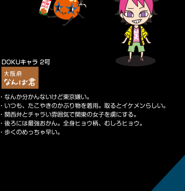 大阪府　なんば君