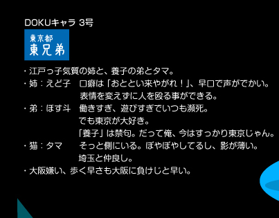 東京都　東兄弟