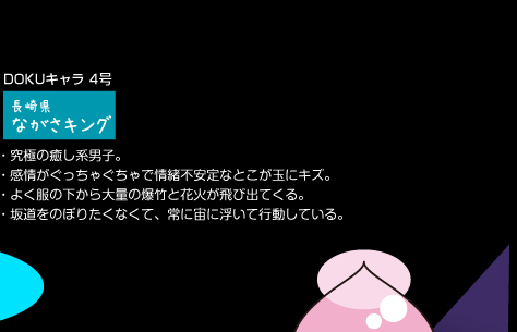 長崎県　ながさキング