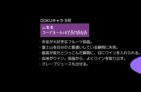 山梨県　コードネームYAMANA